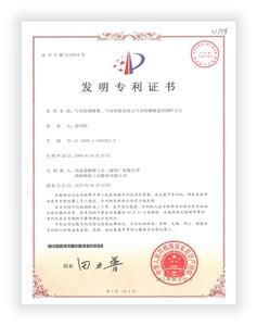 气体检测装置专利证书